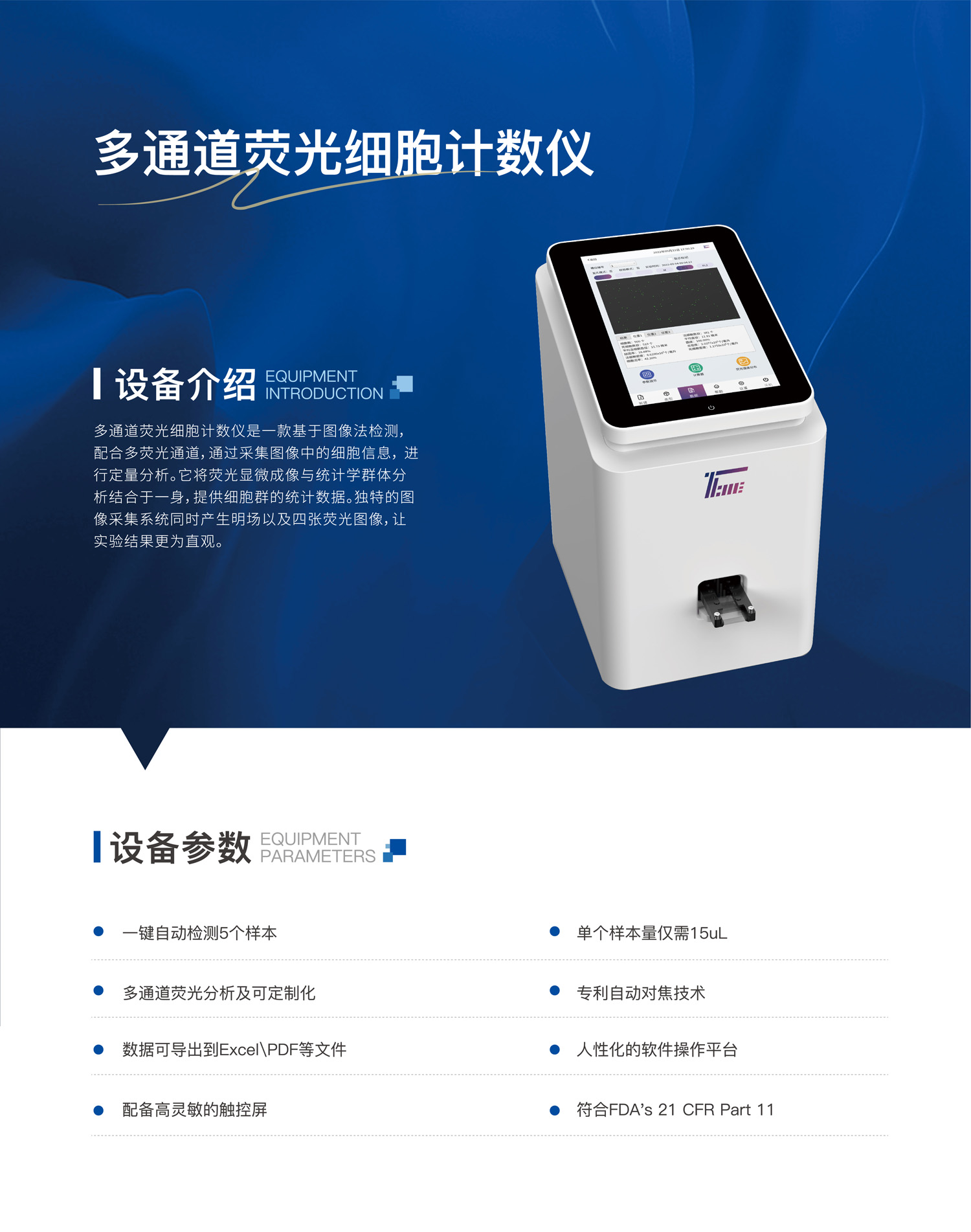 多通道熒光細胞計數(shù)儀2.jpg
