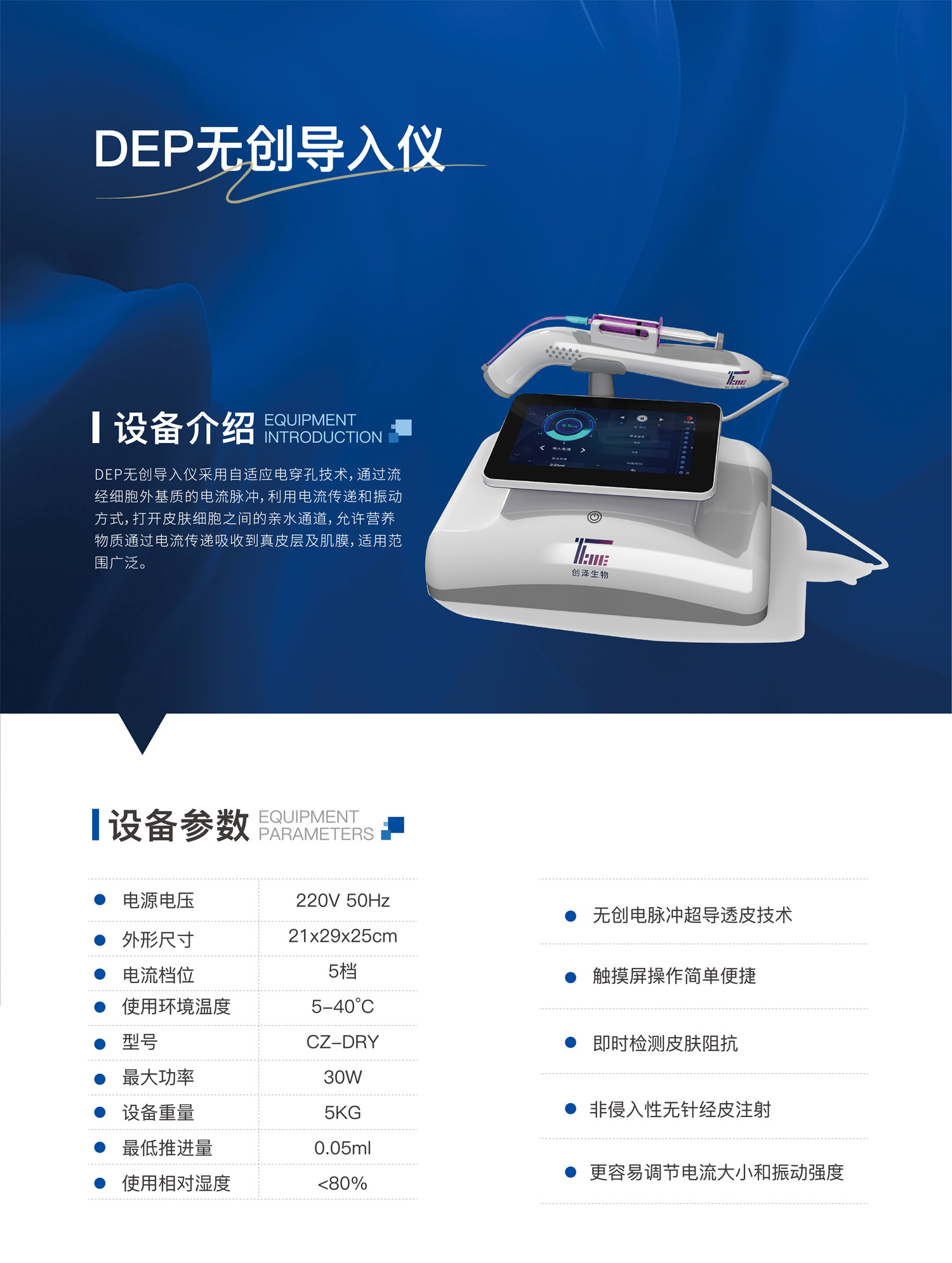 DEP無創(chuàng)導(dǎo)入儀2.jpg