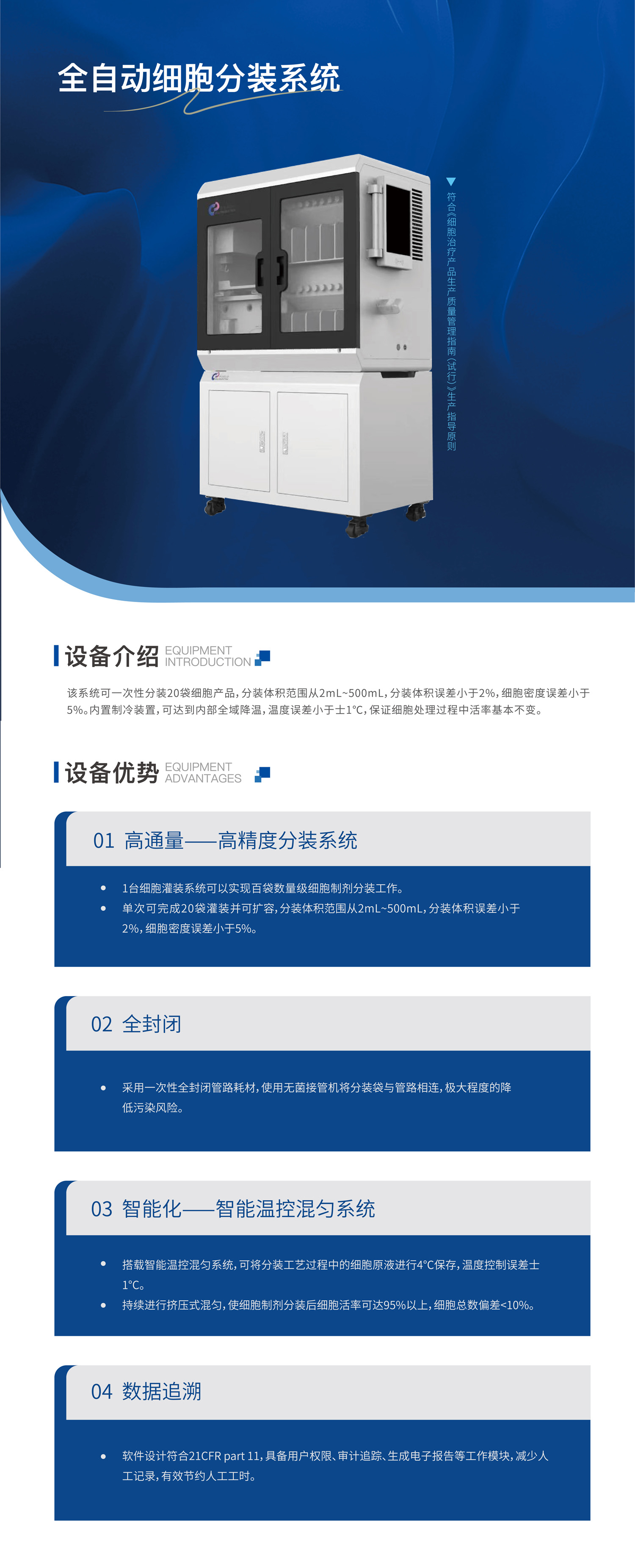 全自動細胞分裝系統(tǒng)2.jpg