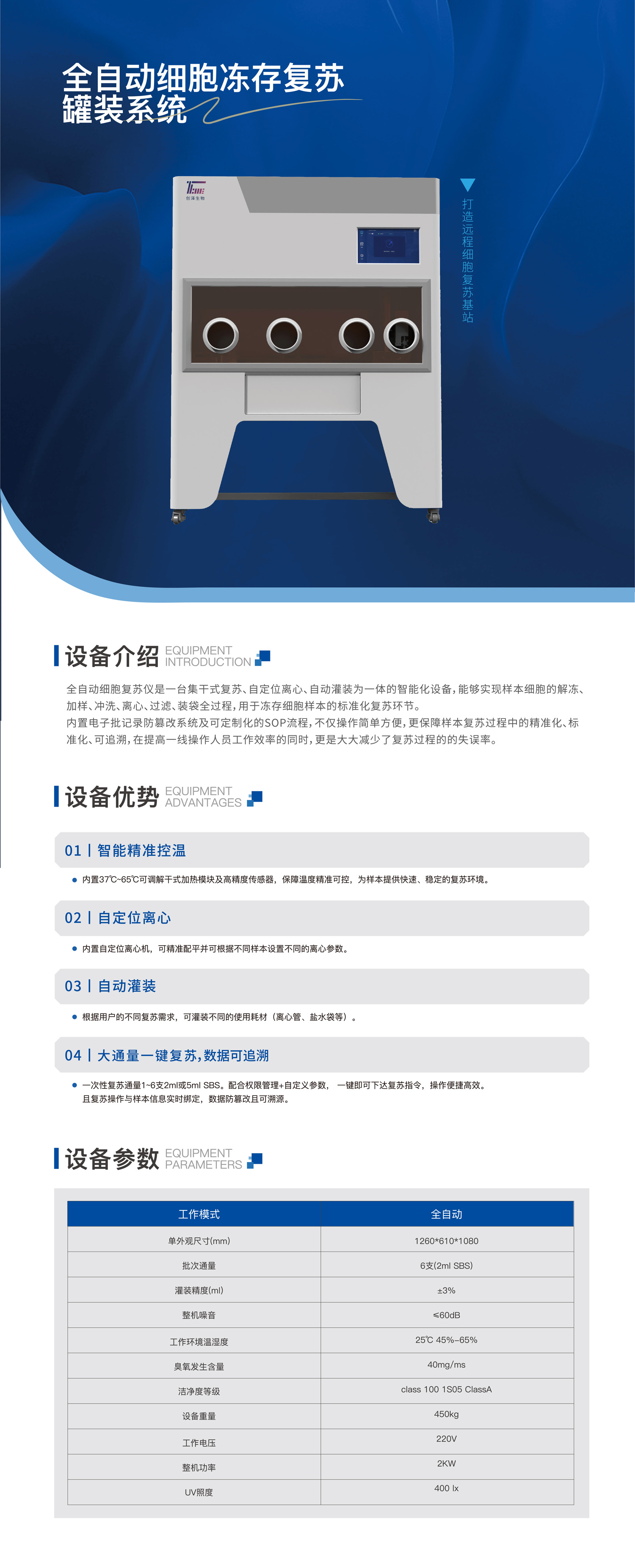 全自動(dòng)細(xì)胞凍存復(fù)蘇罐裝系統(tǒng)2.jpg