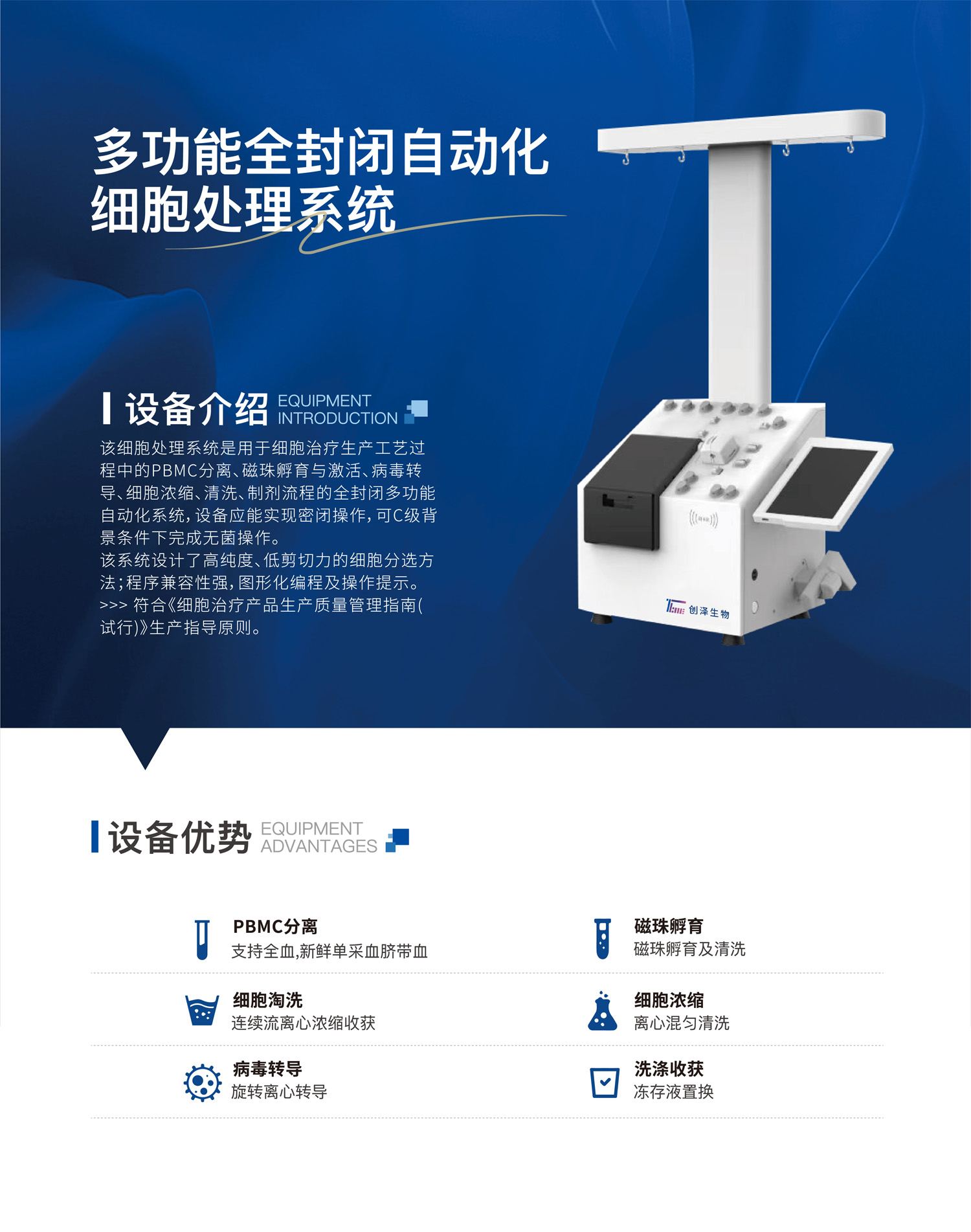 多功能全封閉自動(dòng)化細(xì)胞處理系統(tǒng)2.jpg