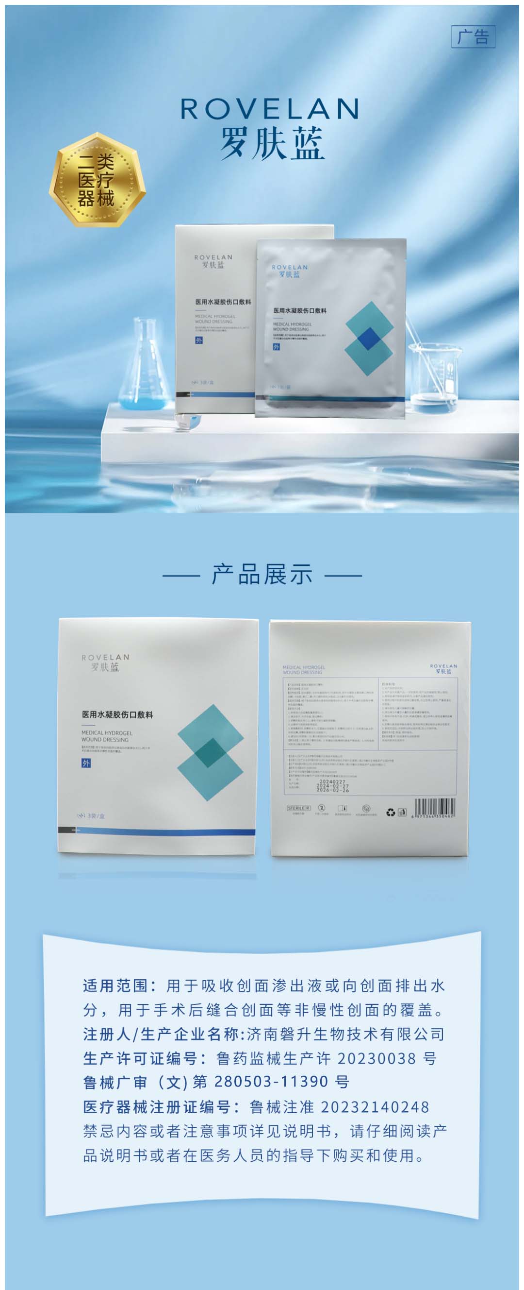 羅膚藍(lán)醫(yī)用水凝膠傷口輔料.jpg