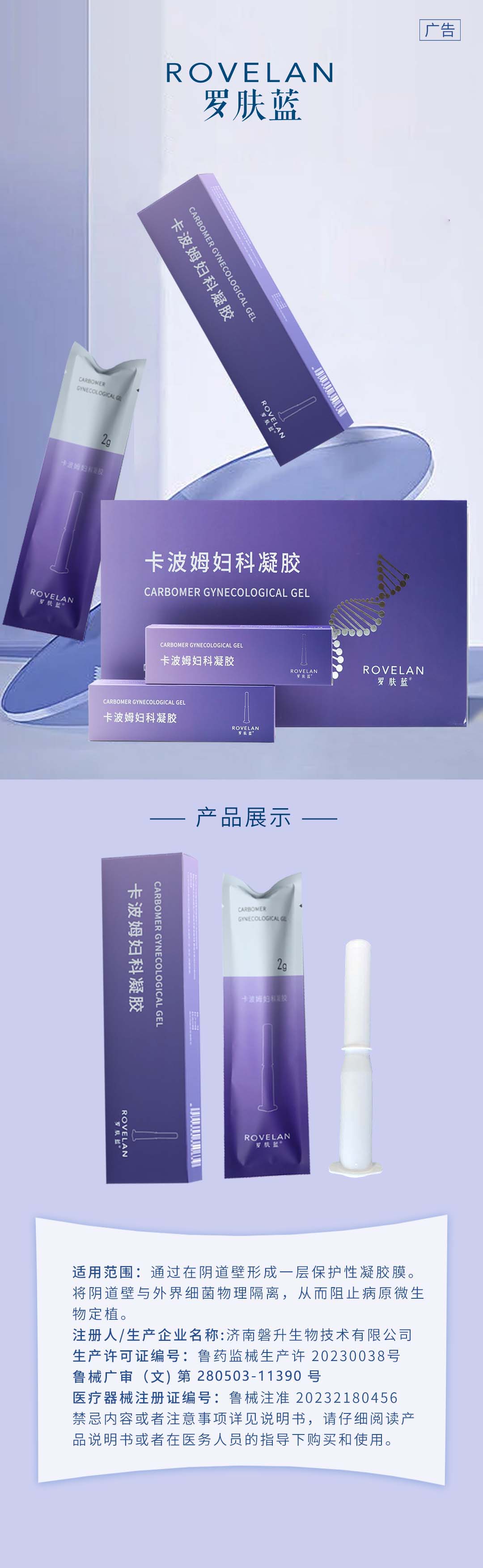羅膚藍卡波姆婦科凝膠.jpg