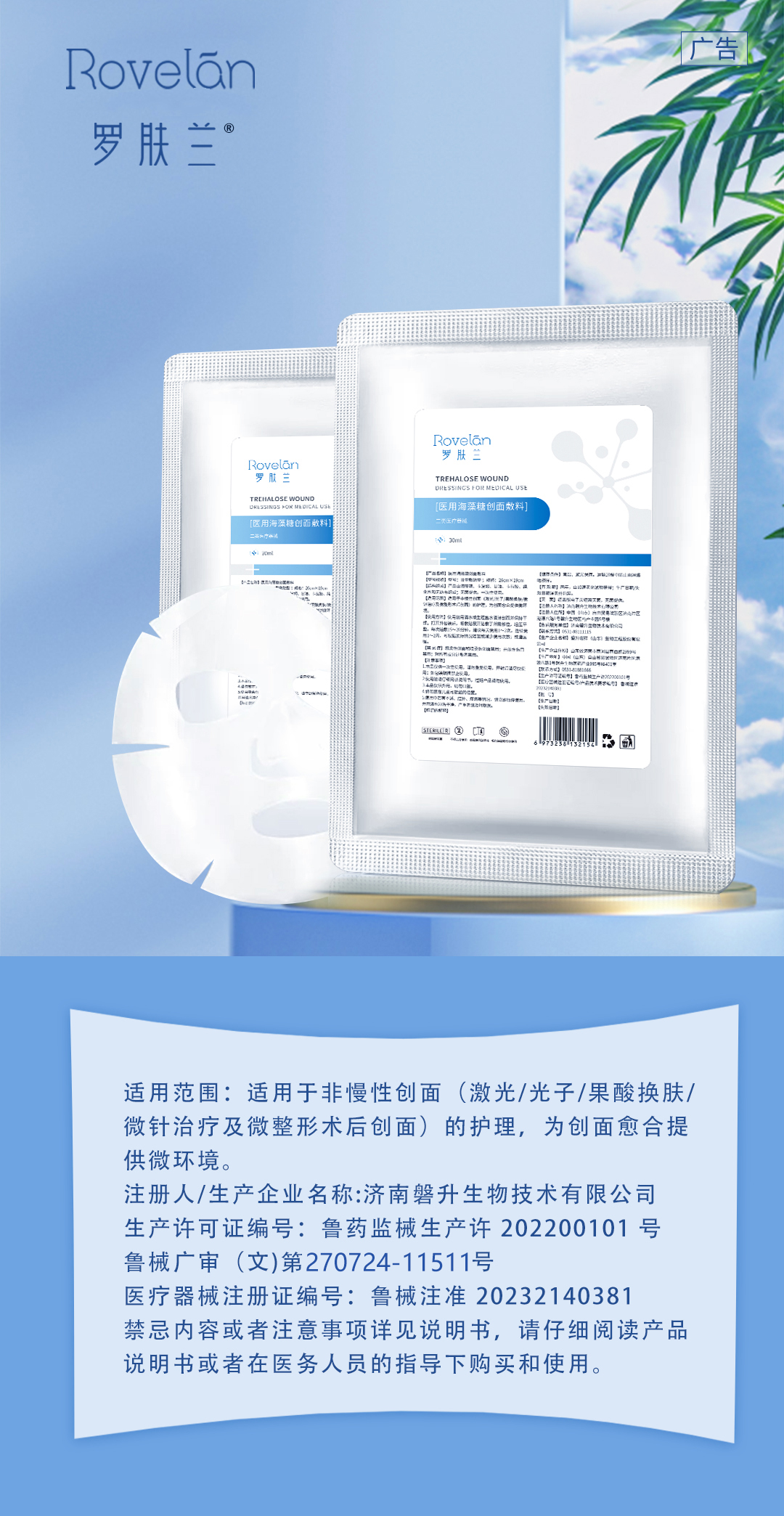 羅膚藍(lán)醫(yī)用海藻糖創(chuàng)面敷料.jpg