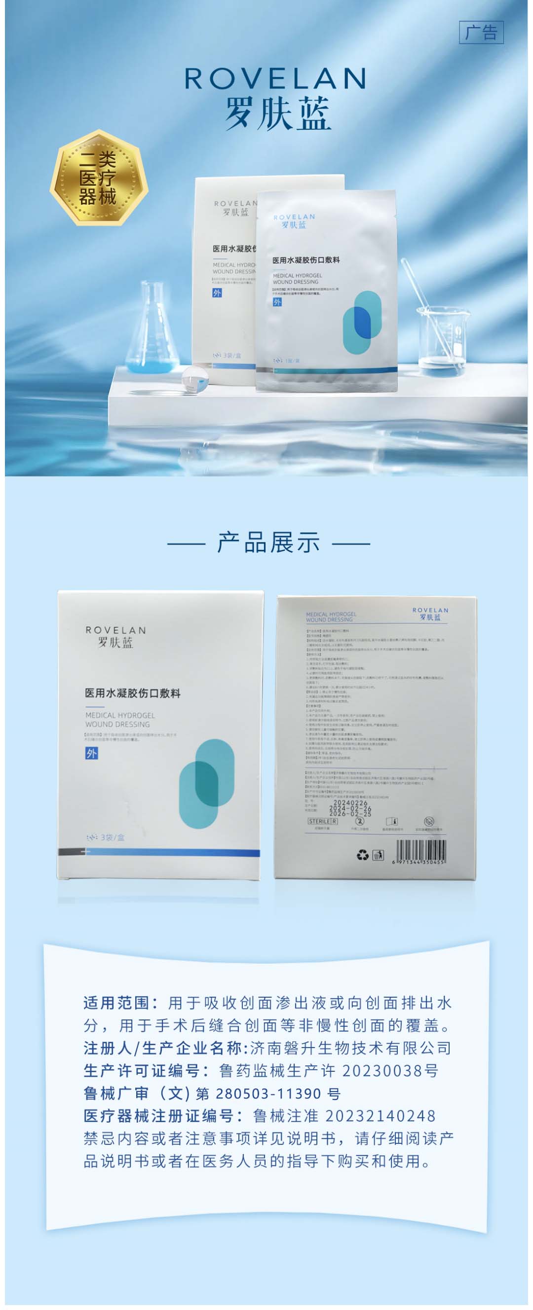 羅膚藍(lán)醫(yī)用水凝膠傷口輔料2.jpg
