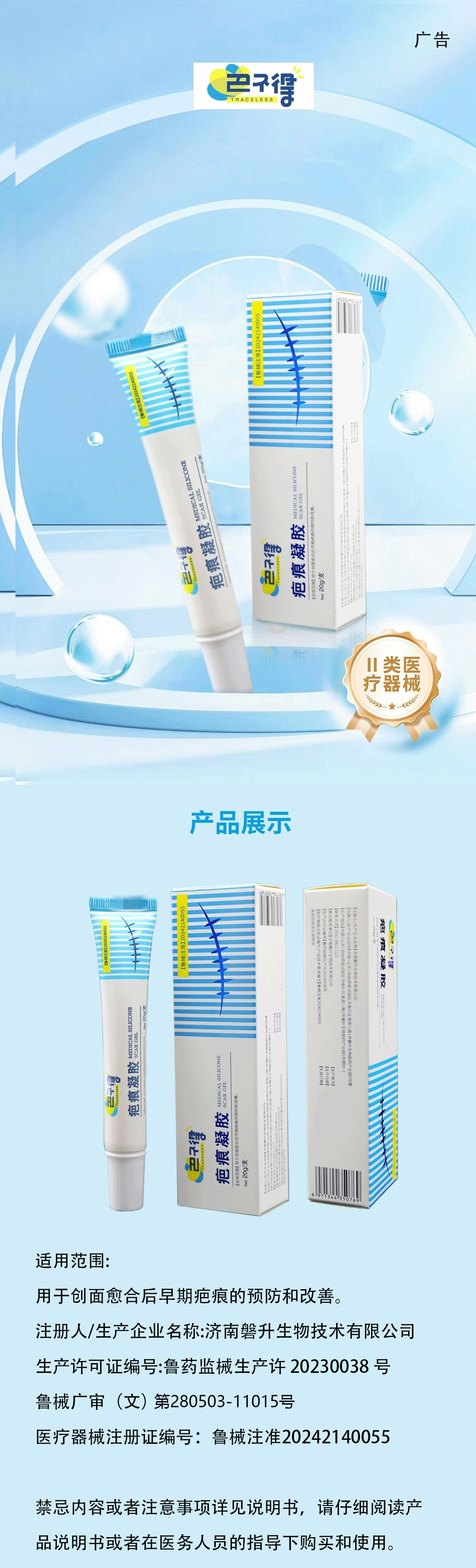巴不得疤痕凝膠.jpg